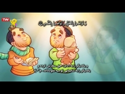 آموزش قرائت سوره عصر (برای کودکان)